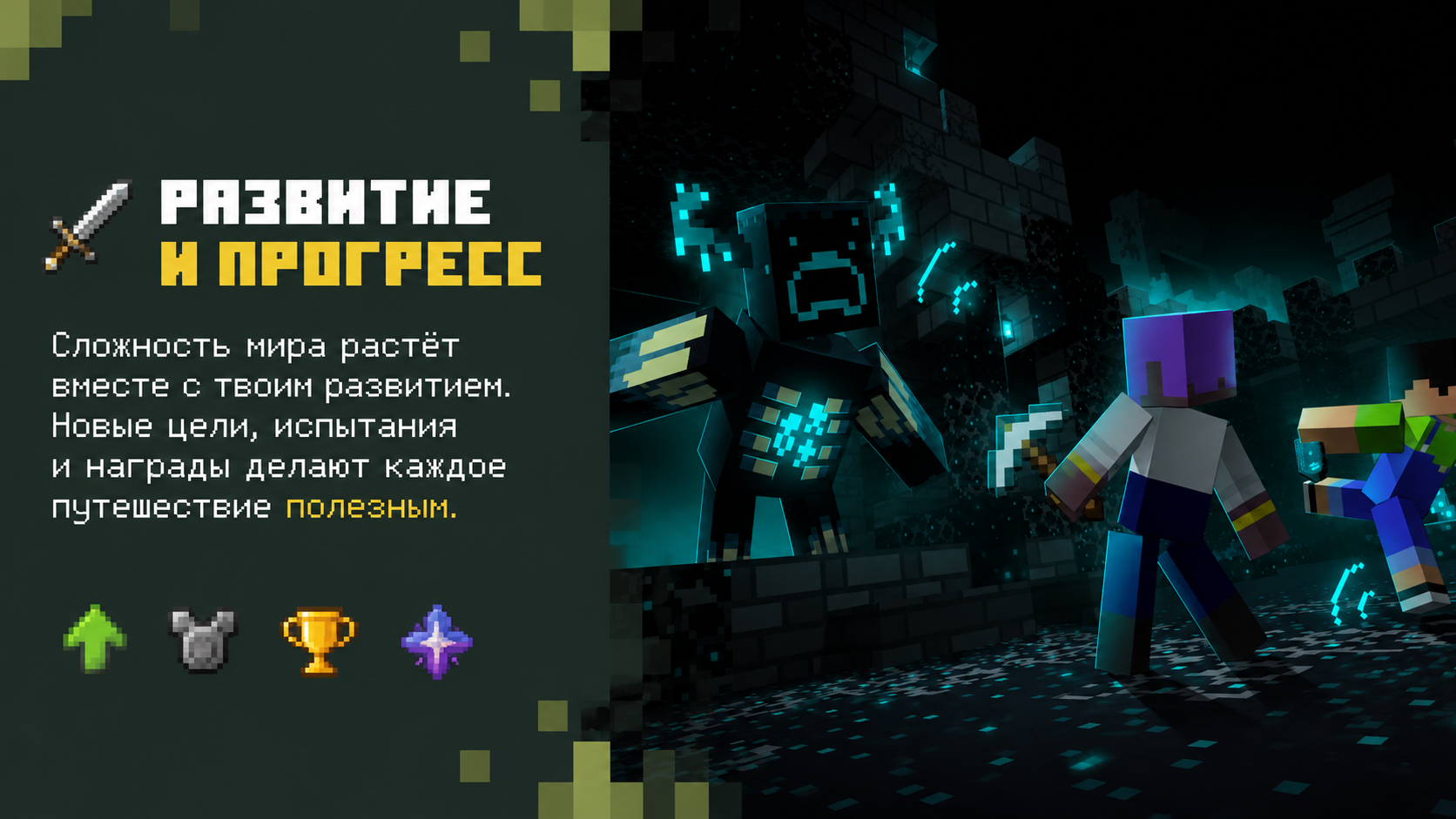 Развитие и прогресс на FireWorld
